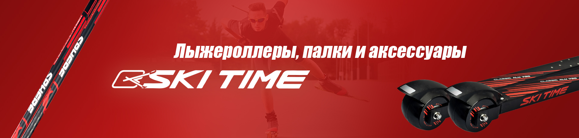 skitime