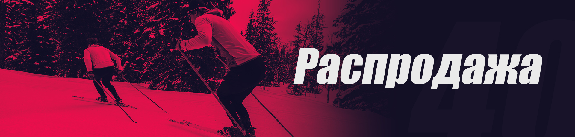 Распродажа спортивной одежды